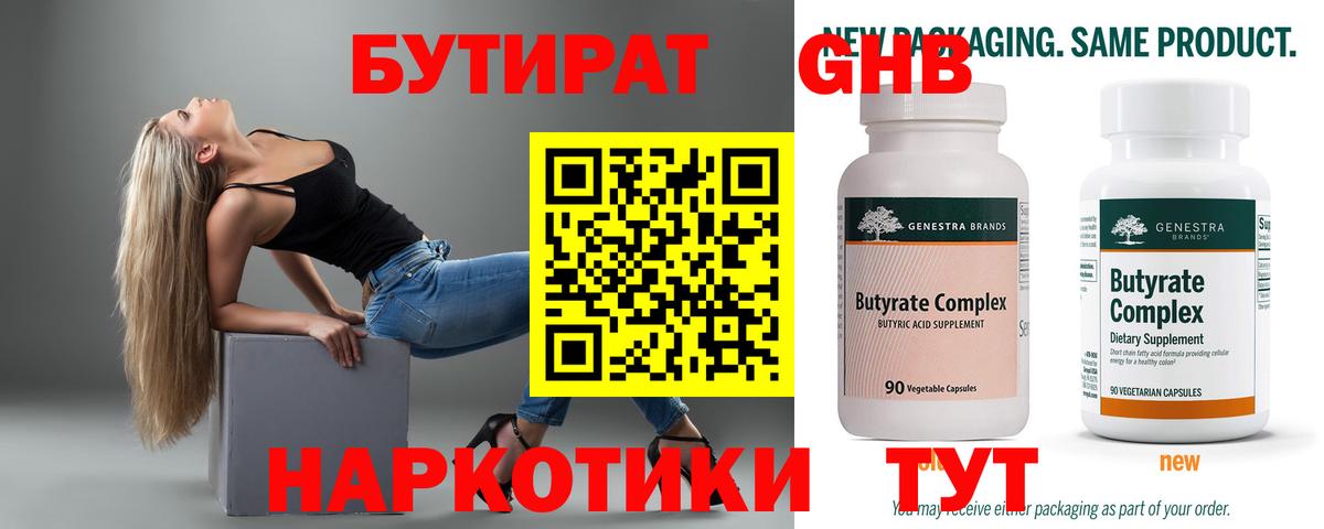 Новочеркасск  Бутират оксана  Вход с VPN 