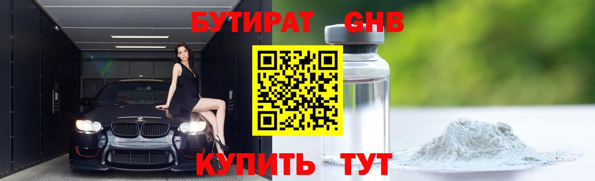 Бутират оксибутират Новочеркасск