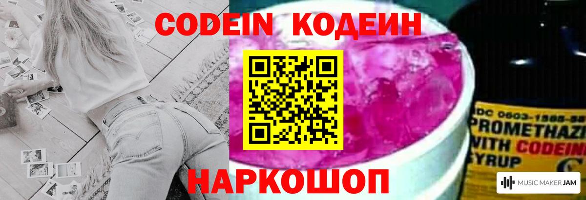 Кодеиновый сироп Lean Purple Drank  Вход с VPN  Новочеркасск  Кодеиновый сироп Lean напиток Lean (лин) 