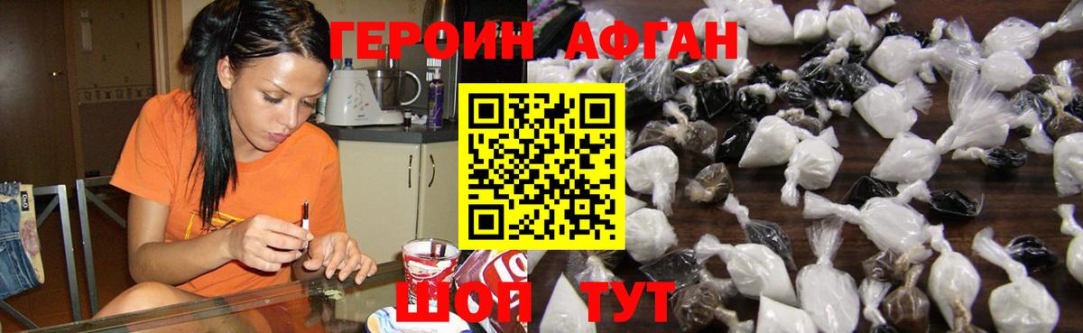ГЕРОИН хмурый Новочеркасск