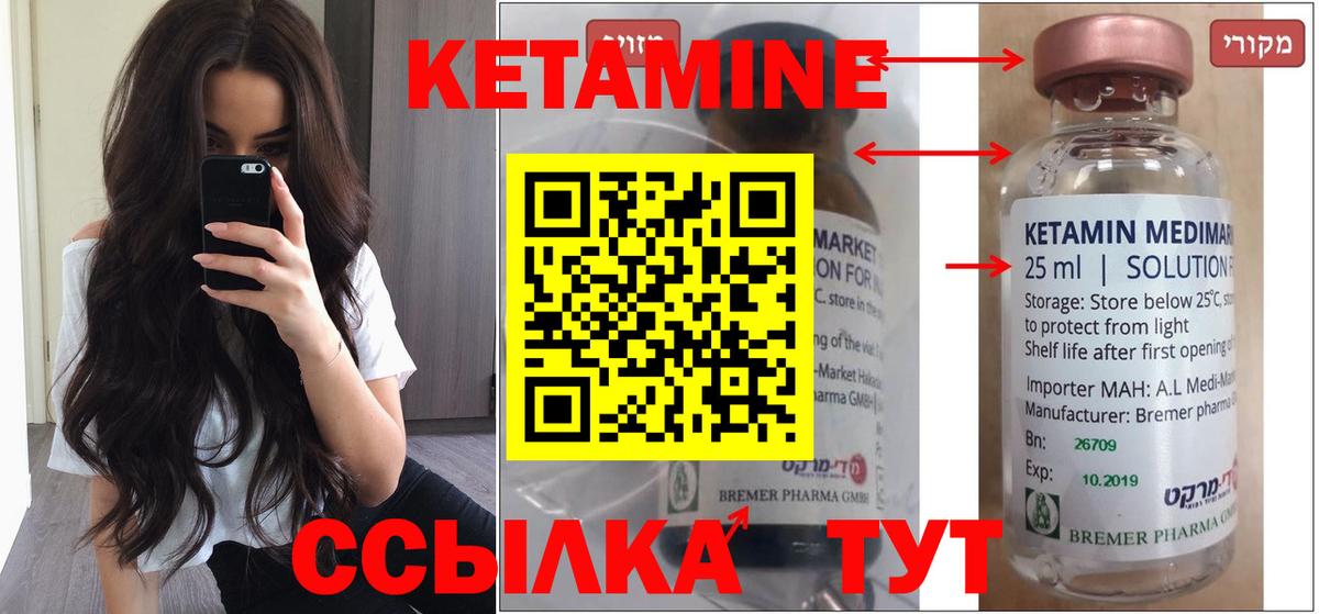 КЕТАМИН VHQ Новочеркасск