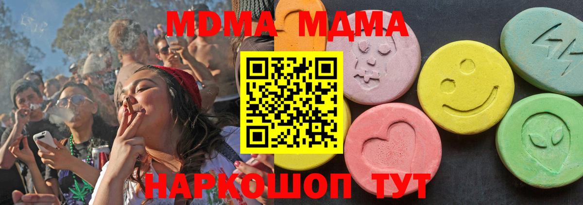 МДМА кристаллы  МДМА  Новочеркасск  Вход с VPN 
