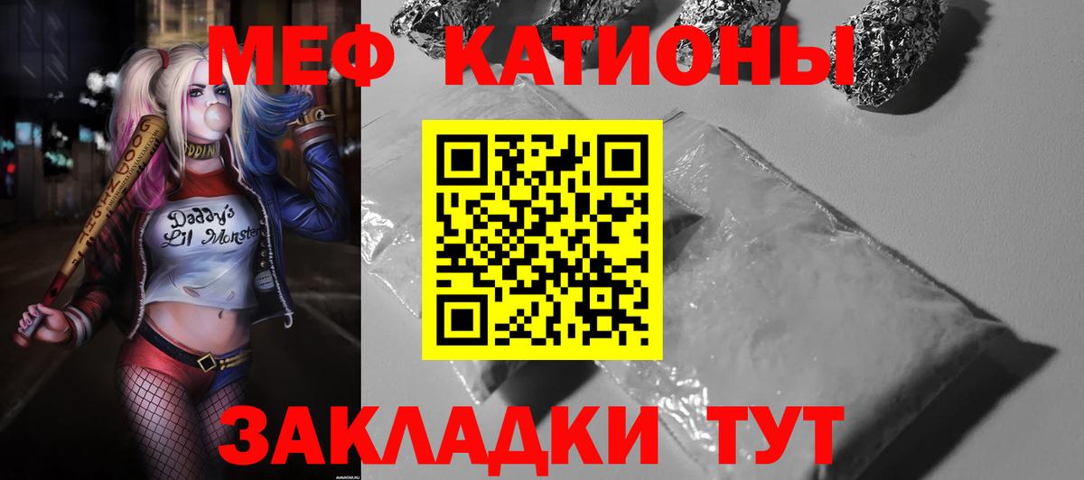 Новочеркасск  МЕФ кристаллы  МЯУ-МЯУ  Вход с VPN  МЯУ-МЯУ мяу мяу 