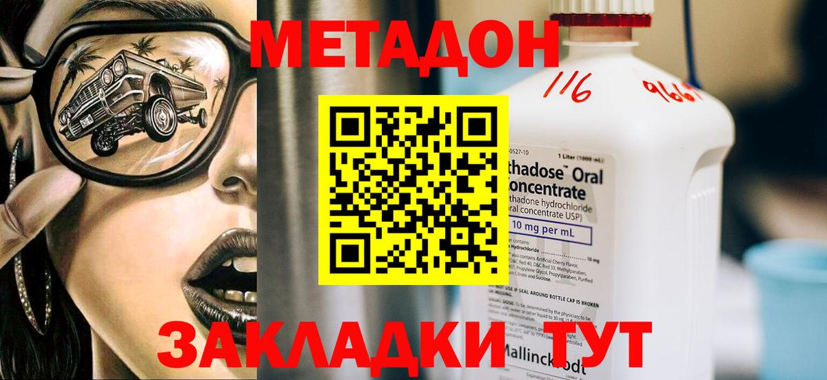 МЕТАДОН methadone Новочеркасск